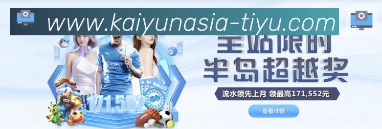 开云APP 封面图